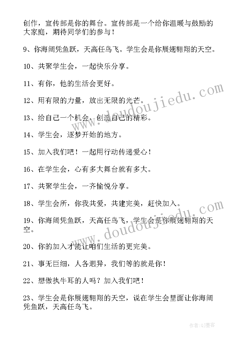 最新就业部纳新宣传稿 学生会纳新的宣传语(优秀5篇)