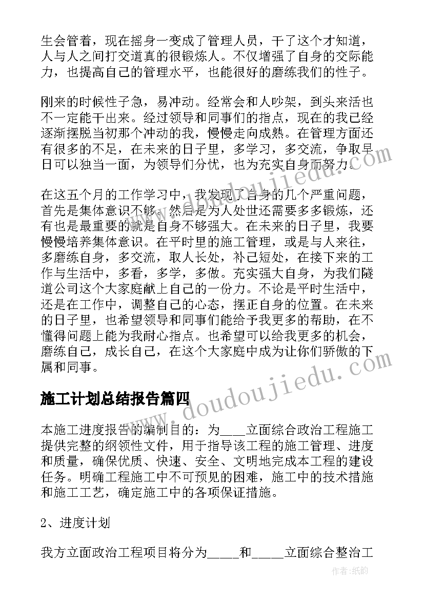 2023年施工计划总结报告(优秀5篇)