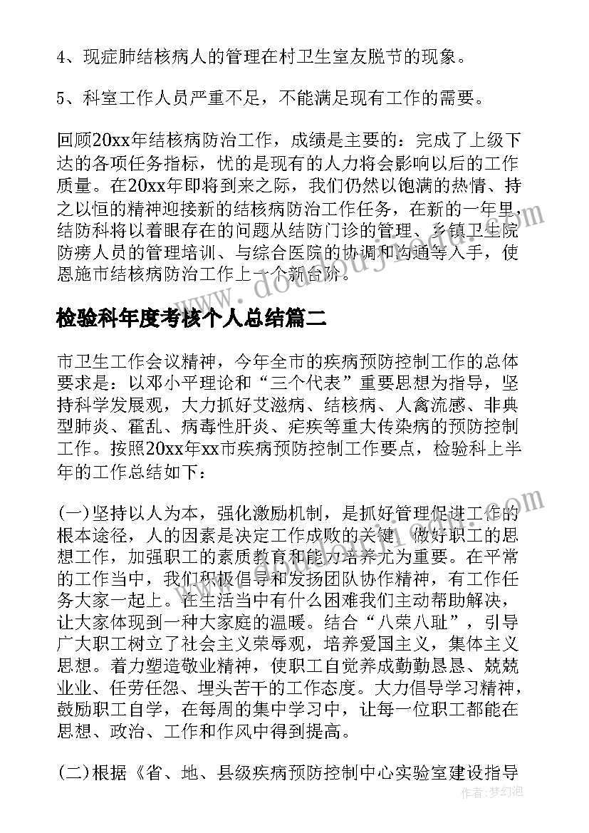 2023年检验科年度考核个人总结 检验年度考核个人总结(大全5篇)