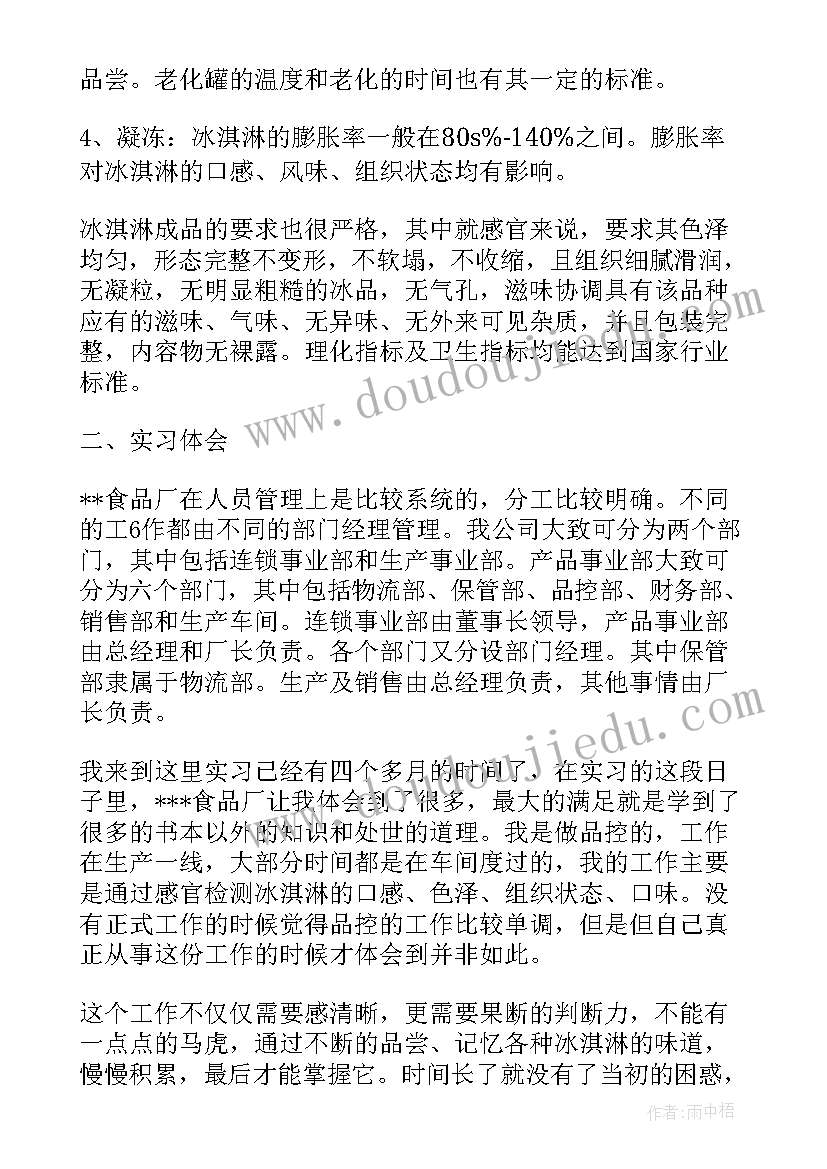 2023年食品社会实践调查报告(通用8篇)