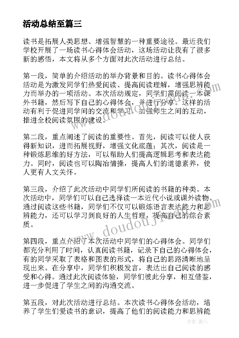 活动总结至 维修活动心得体会总结(优秀9篇)