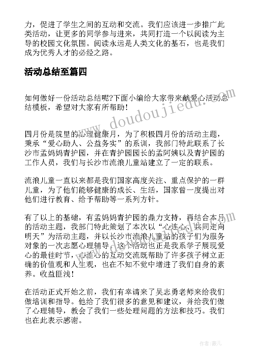 活动总结至 维修活动心得体会总结(优秀9篇)