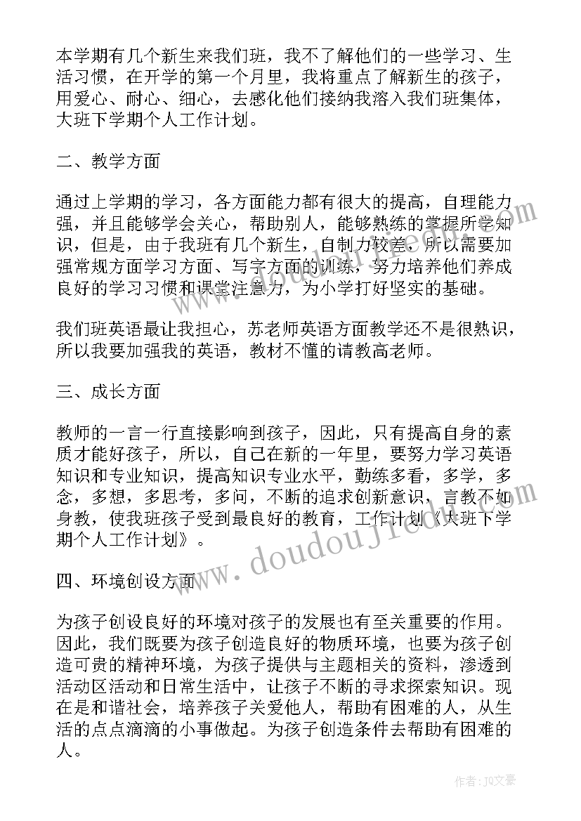 最新大班班级保育工作计划秋冬季 大班班级工作计划下学期(模板9篇)