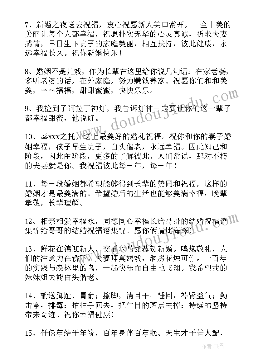 古代长辈对晚辈结婚祝福语(精选5篇)