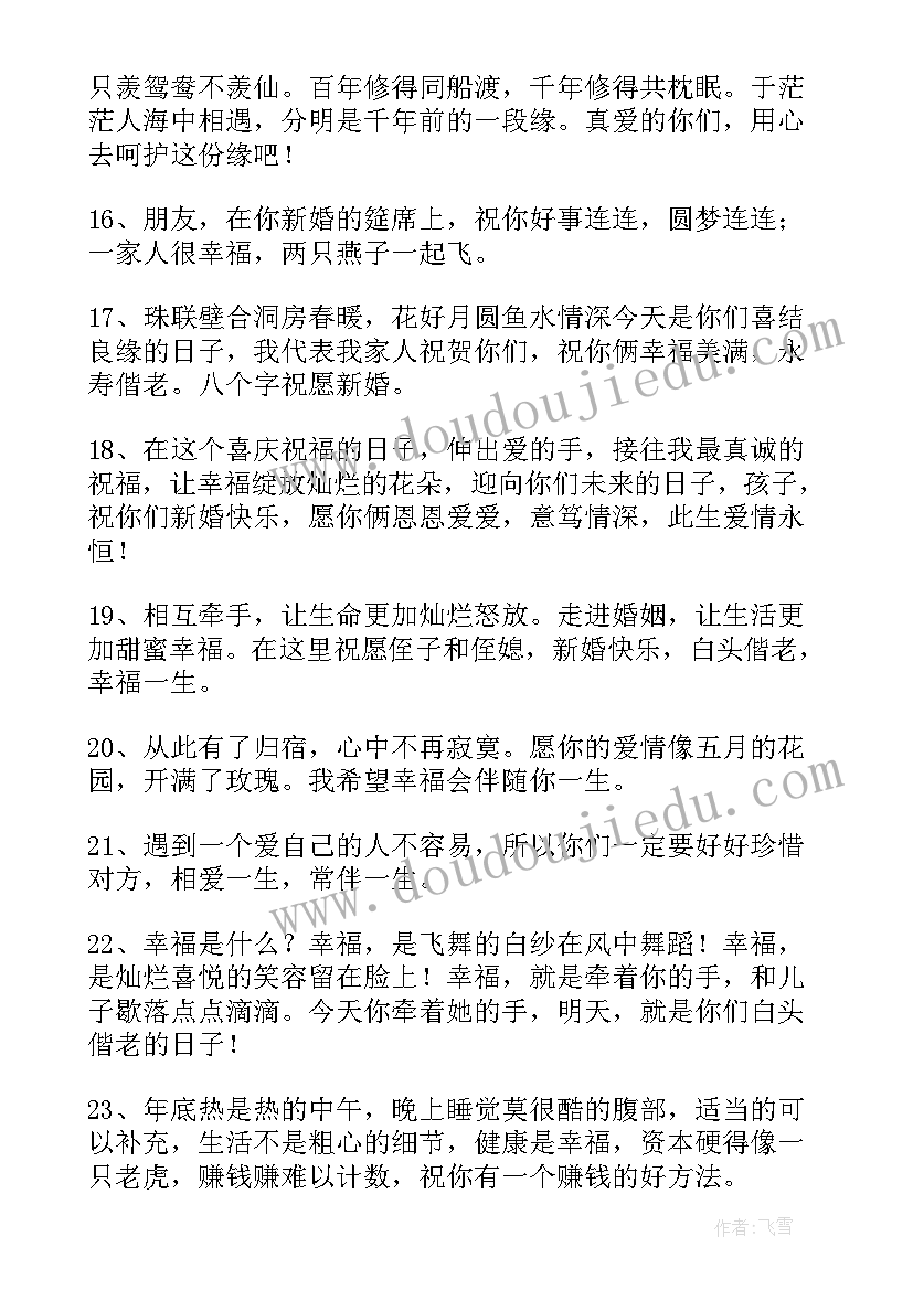 古代长辈对晚辈结婚祝福语(精选5篇)