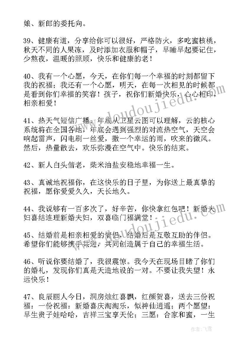 古代长辈对晚辈结婚祝福语(精选5篇)