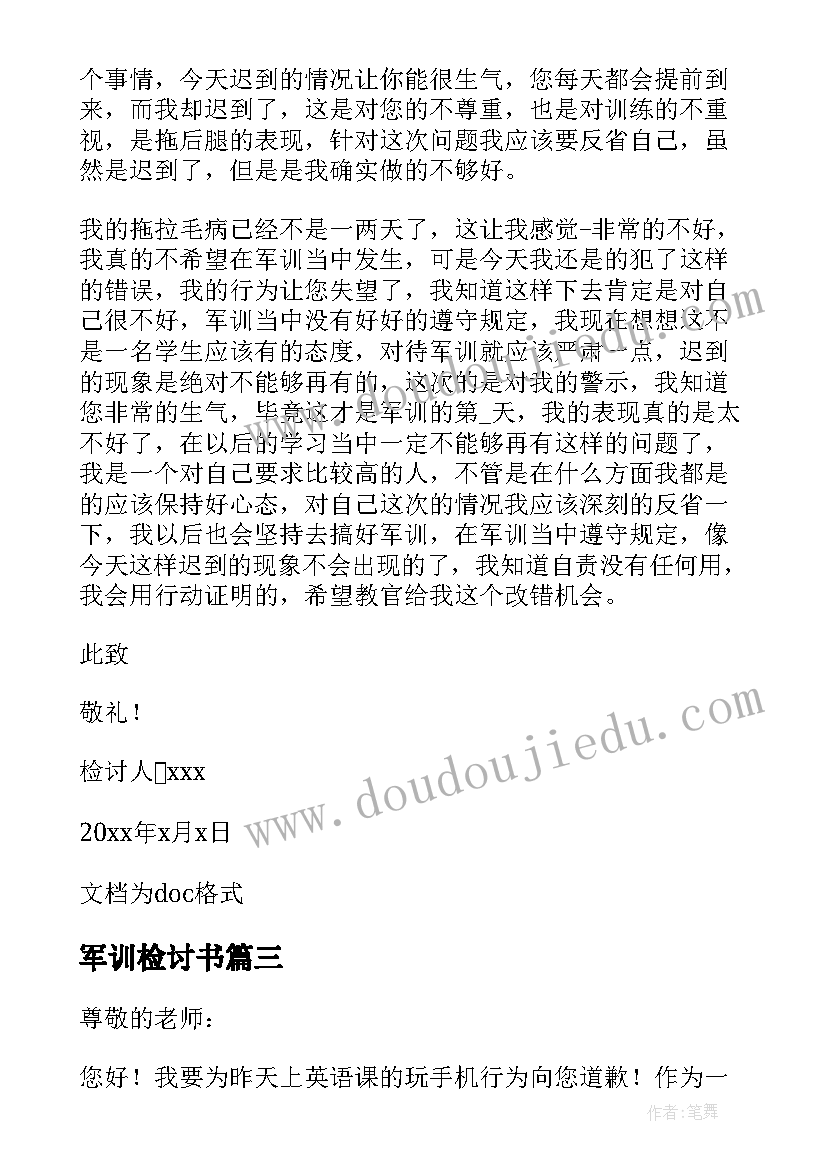 军训检讨书(优秀5篇)