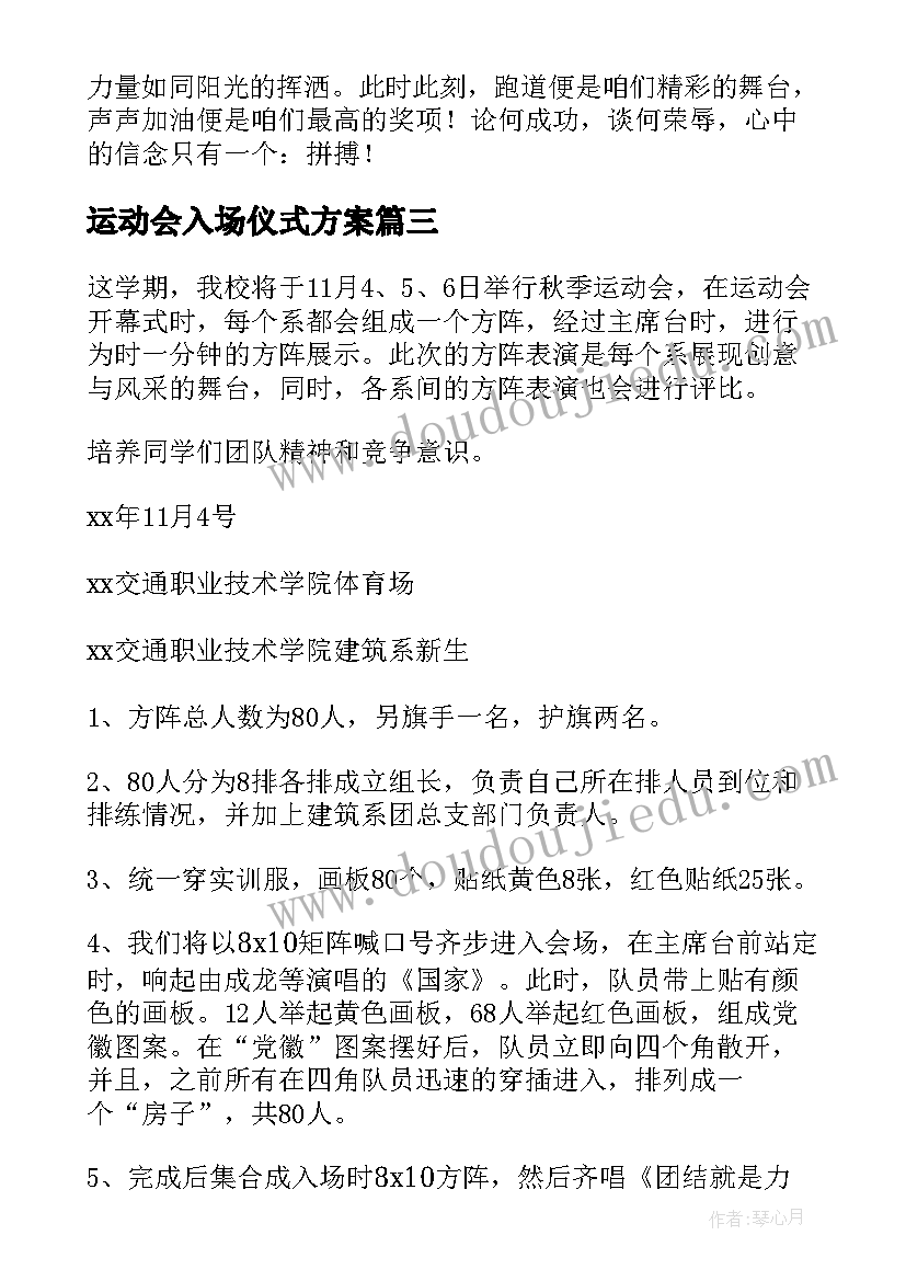 2023年运动会入场仪式方案 运动会开幕式入场仪式方案(优质5篇)