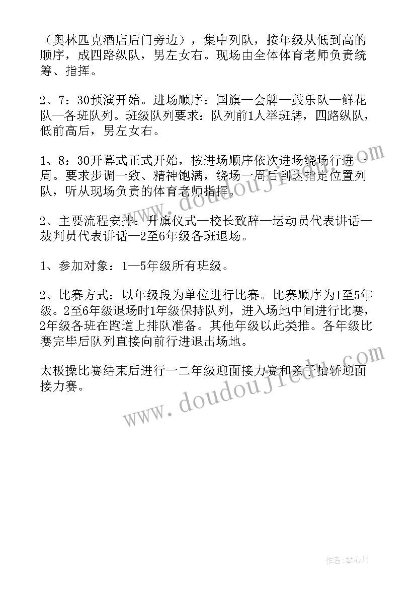 2023年运动会入场仪式方案 运动会开幕式入场仪式方案(优质5篇)