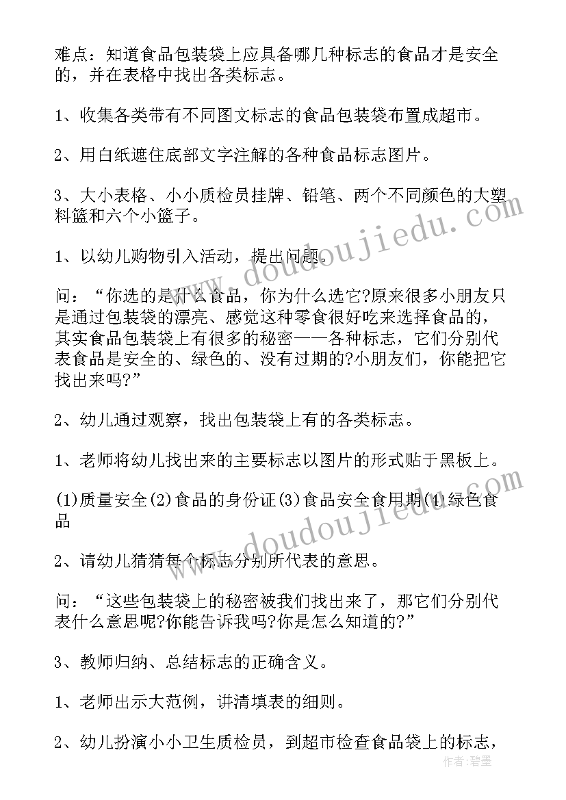 幼儿园大班节前食品安全教案 幼儿园大班食品安全教案(大全5篇)