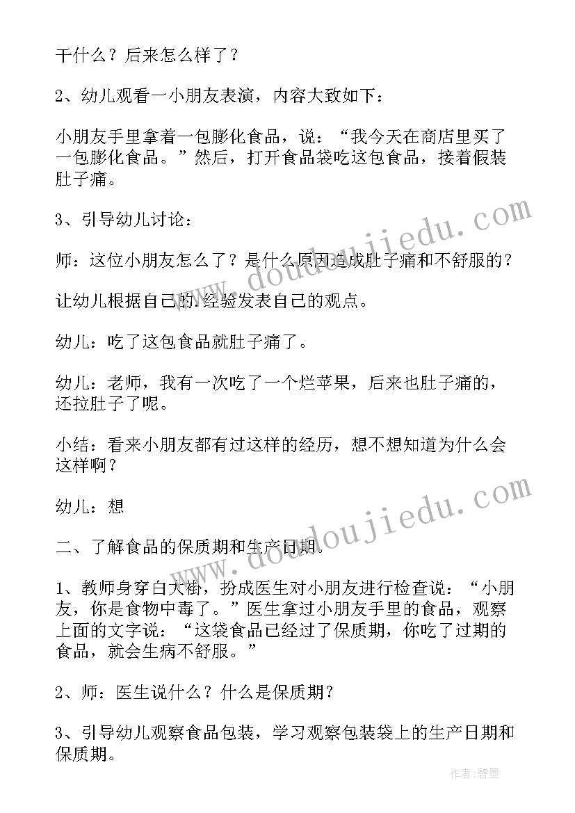 幼儿园大班节前食品安全教案 幼儿园大班食品安全教案(大全5篇)