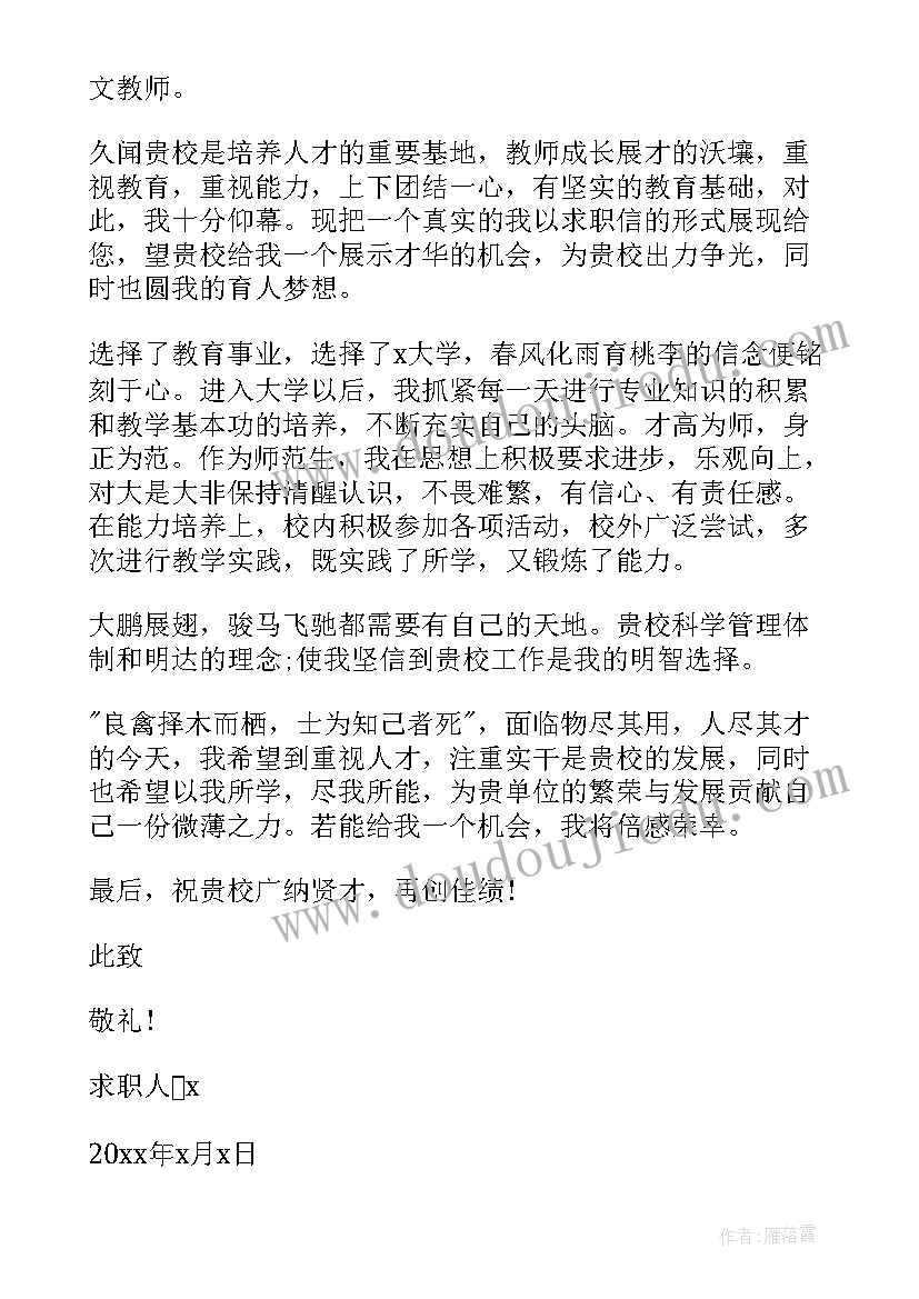 2023年求职工作自荐信(汇总6篇)