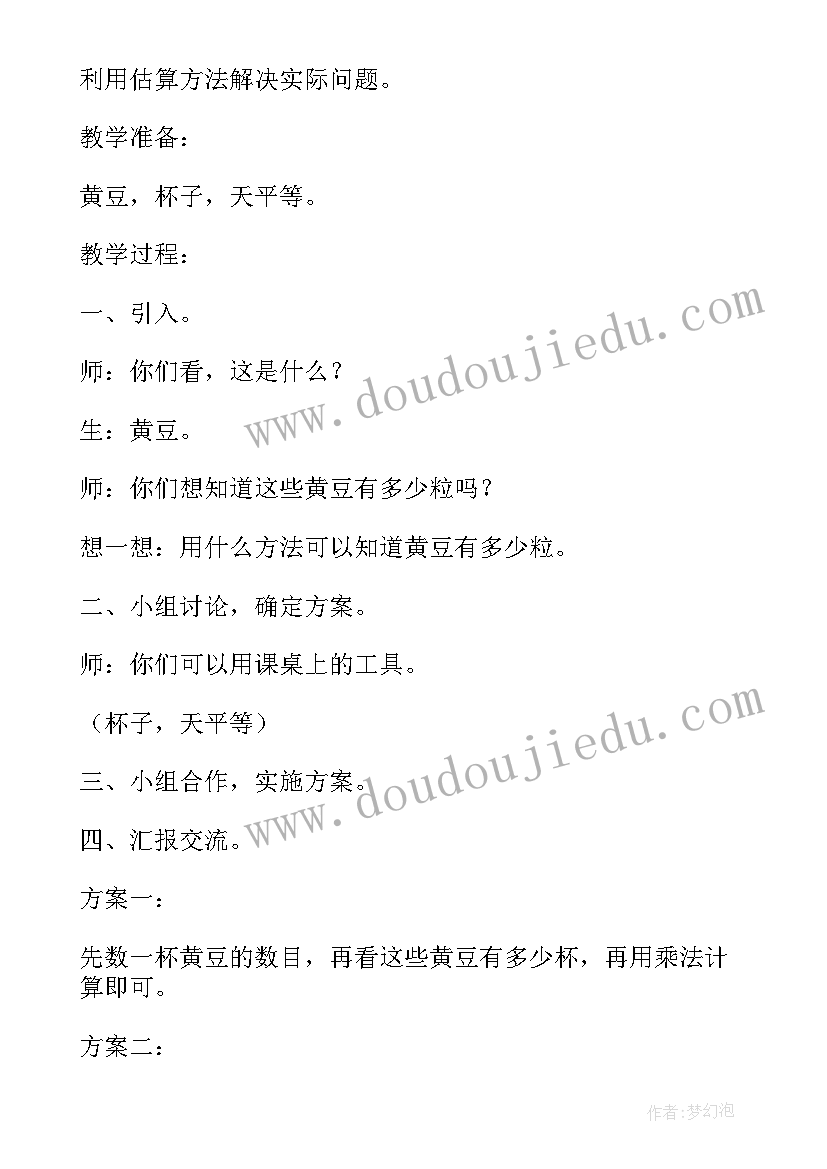 最新小学数学跨学科教学设计案例面积 小学数学教学设计案例(精选5篇)