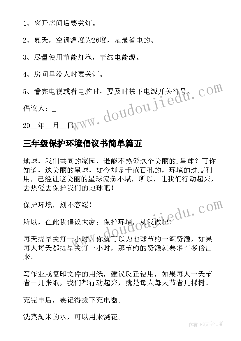 三年级保护环境倡议书简单 保护环境的三年级倡议书(通用8篇)