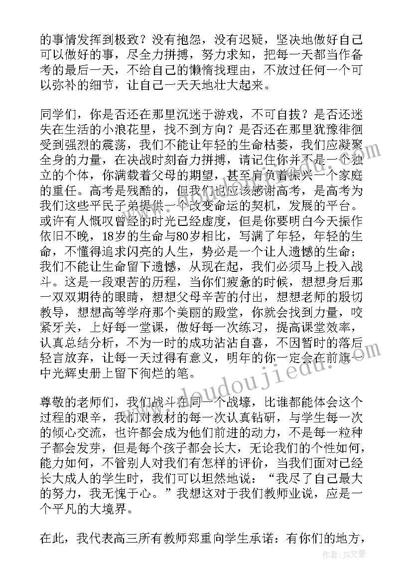 2023年学生励志教师代表发言稿(大全5篇)