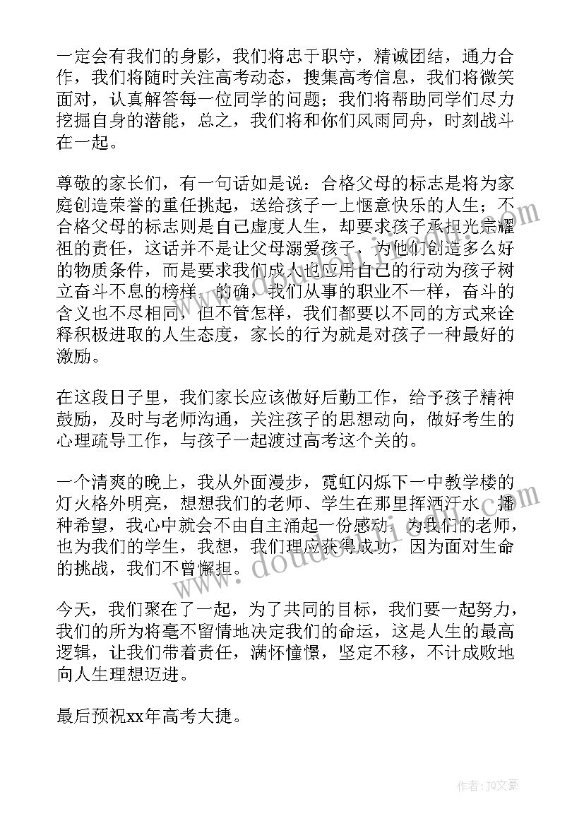 2023年学生励志教师代表发言稿(大全5篇)