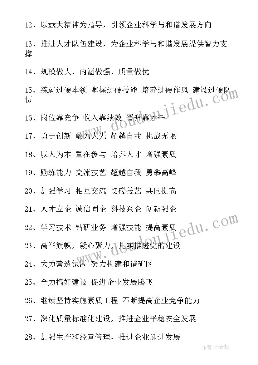 2023年比赛选手发言稿 学生职业技能比赛口号(实用5篇)