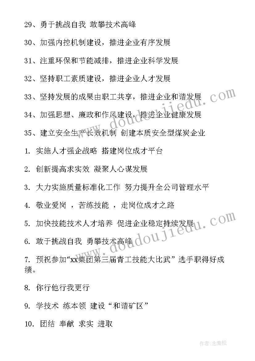 2023年比赛选手发言稿 学生职业技能比赛口号(实用5篇)