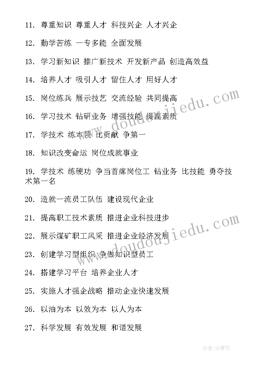 2023年比赛选手发言稿 学生职业技能比赛口号(实用5篇)