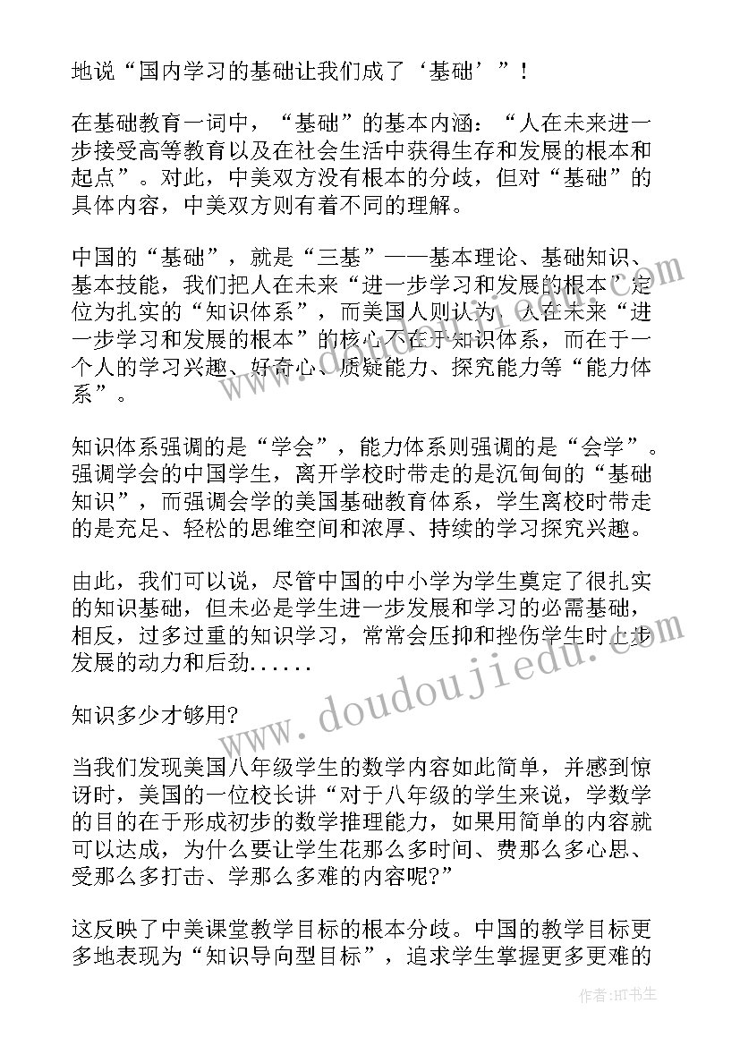 最新中华人民共和国教育法心得体会 中华人民共和国高等教育法完整版(优质7篇)