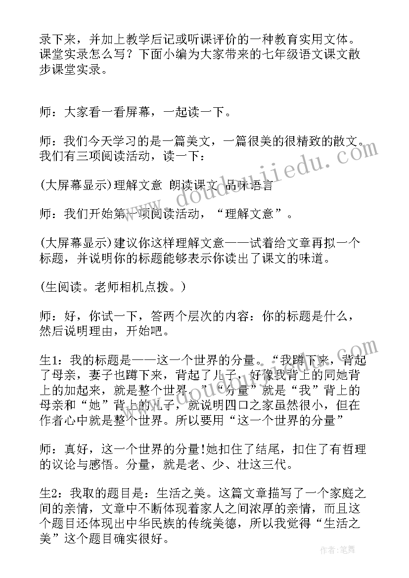 最新七年级课文散步教案(优秀9篇)