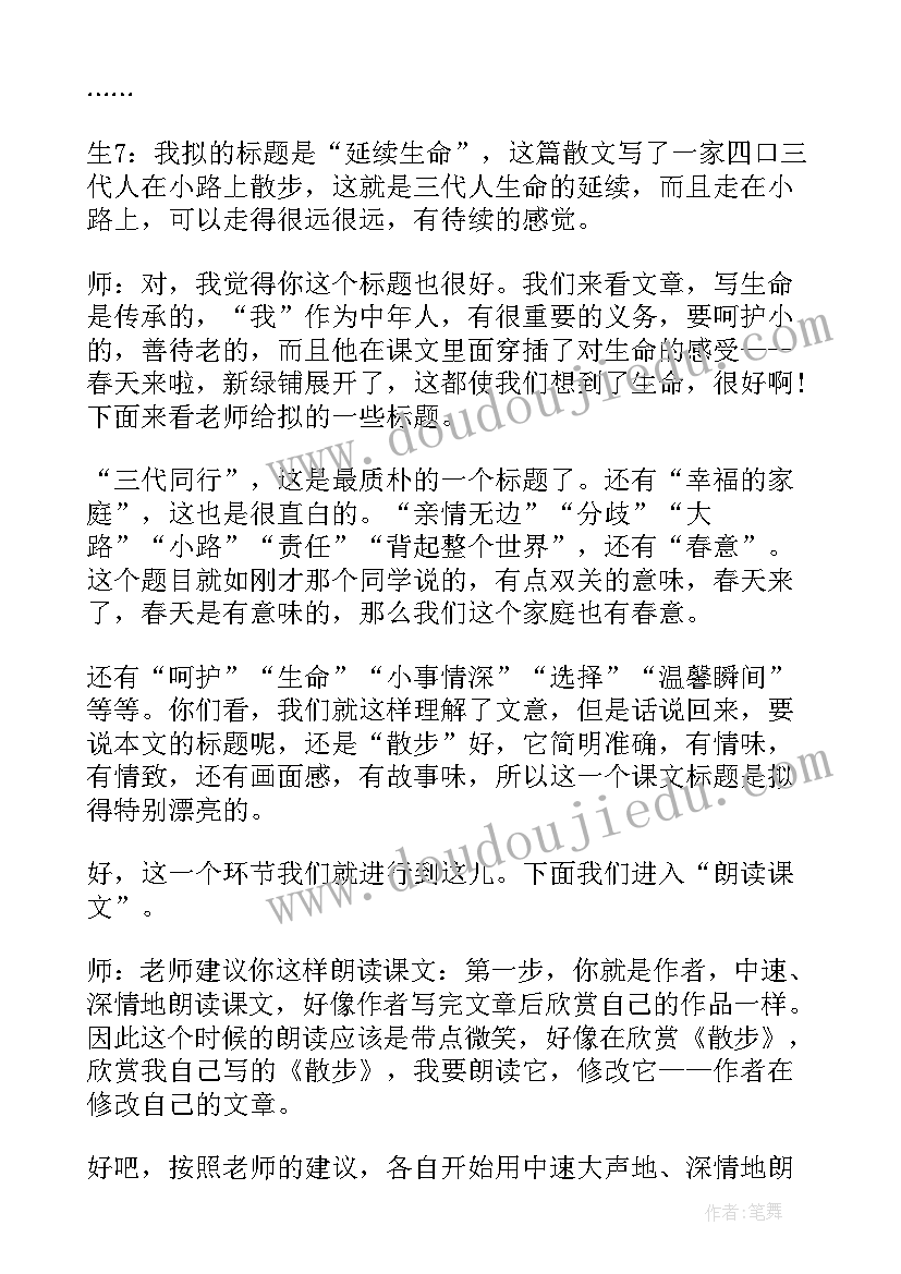 最新七年级课文散步教案(优秀9篇)