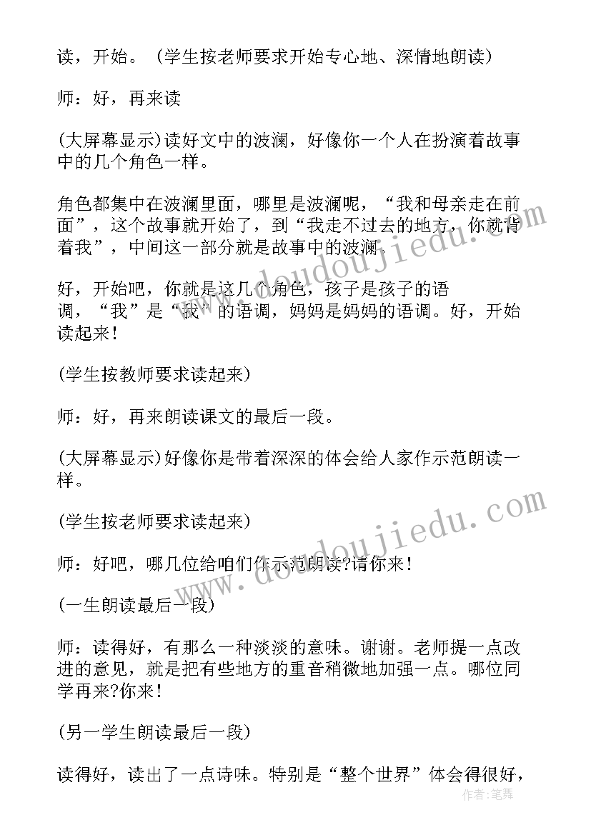 最新七年级课文散步教案(优秀9篇)