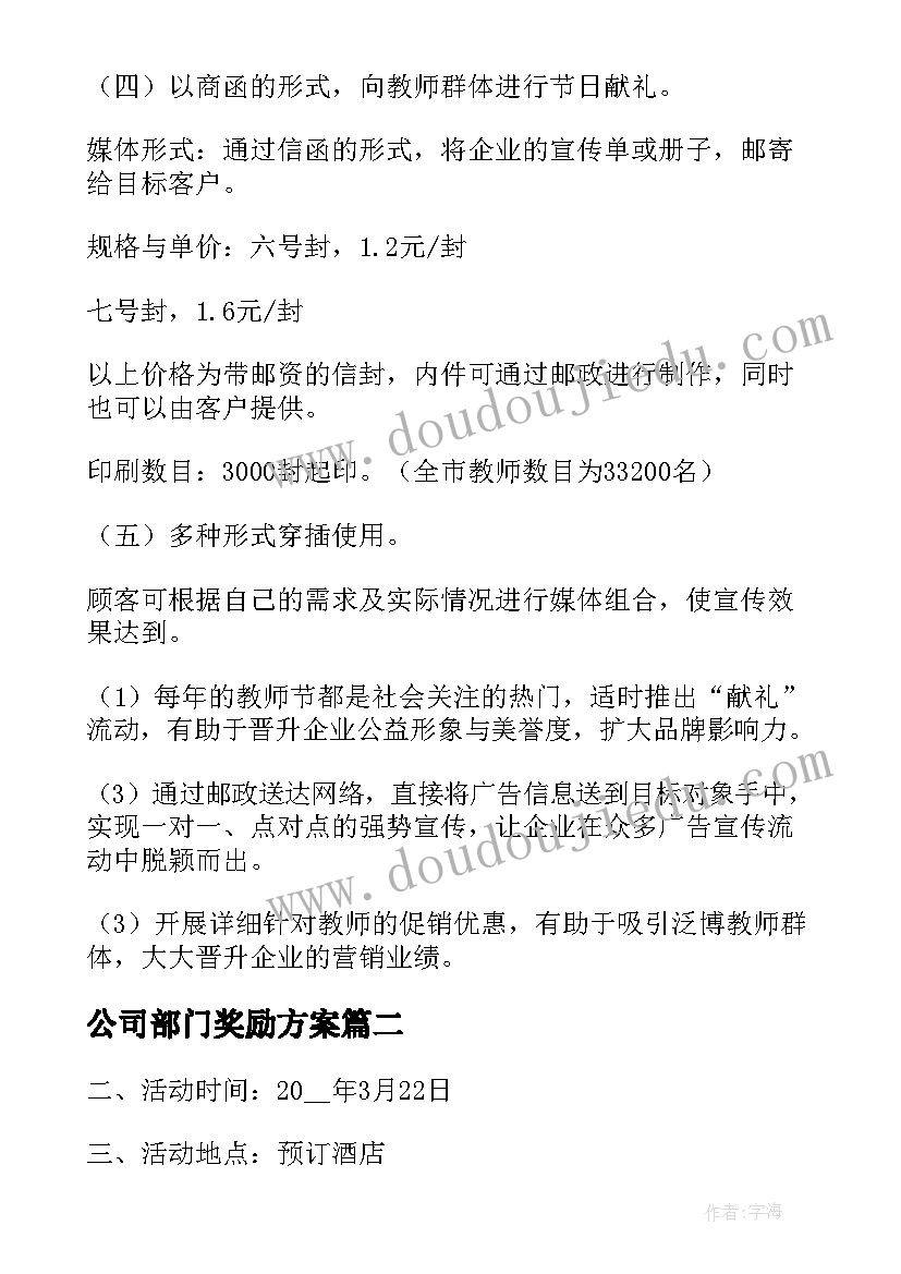 2023年公司部门奖励方案(优质5篇)