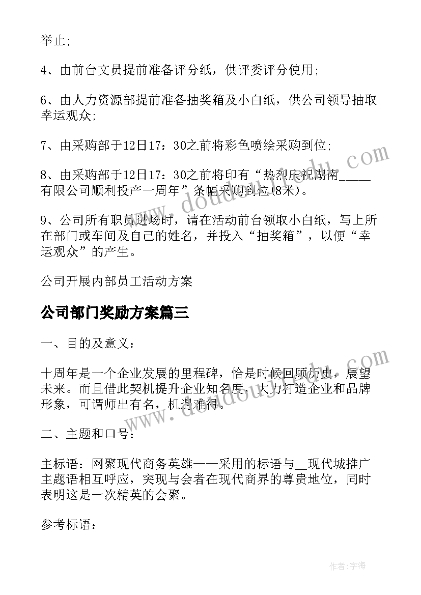 2023年公司部门奖励方案(优质5篇)