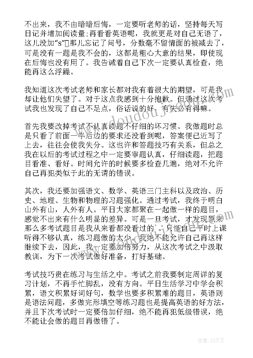 期中各科考试总结反思(通用9篇)