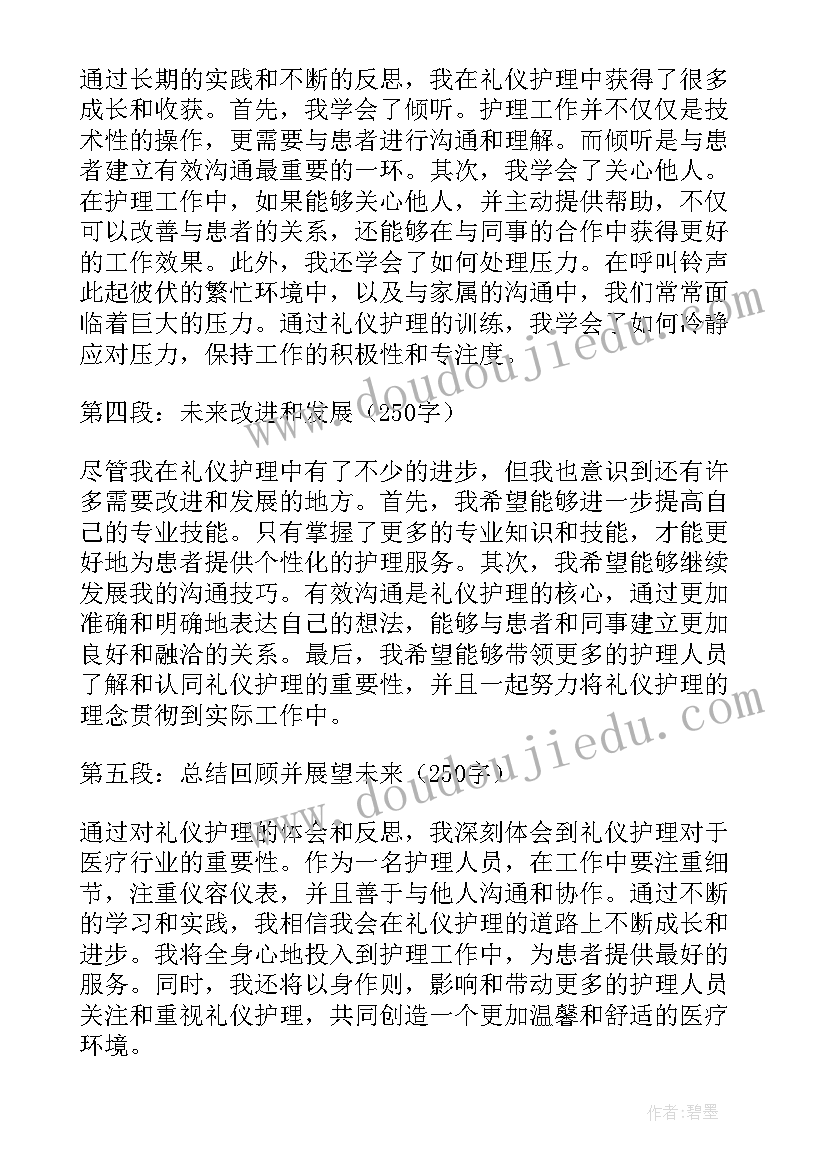 2023年护理礼仪总结 礼仪护理心得体会总结(汇总5篇)