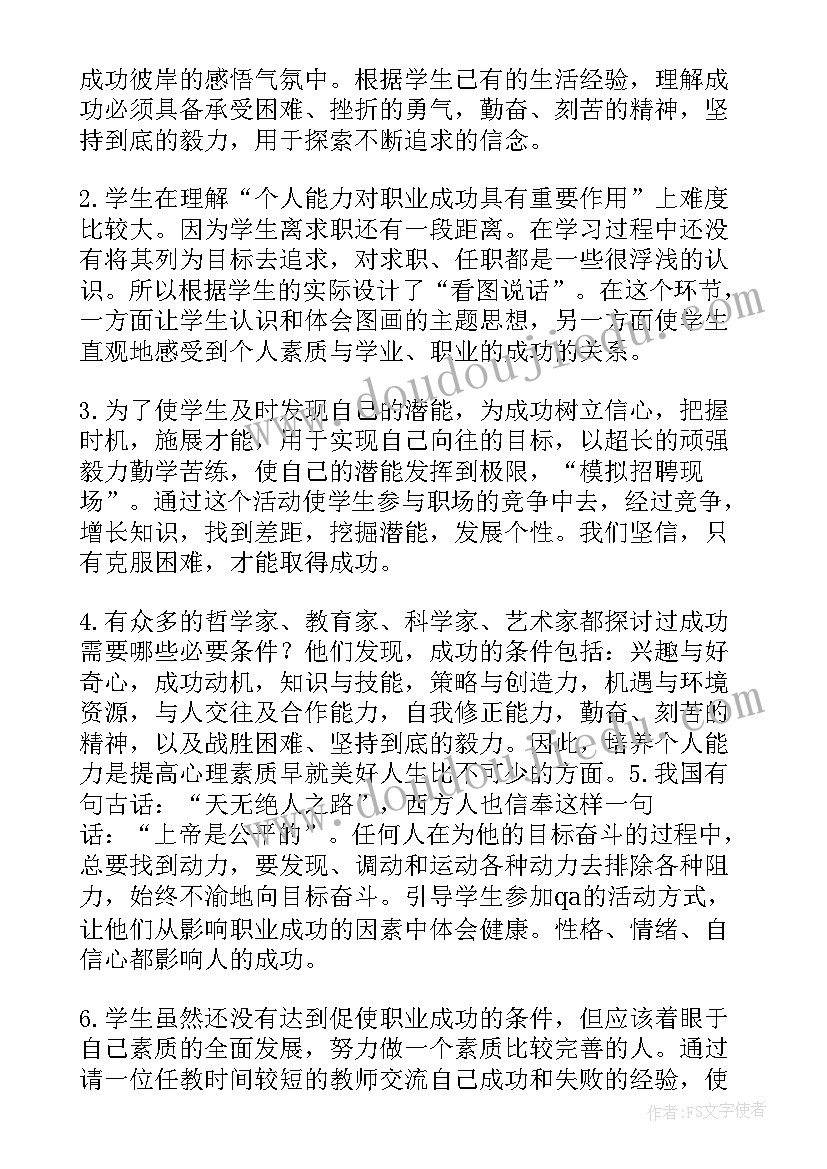 最新幼儿园心理教育活动反思 幼儿园心理健康课教案(精选8篇)