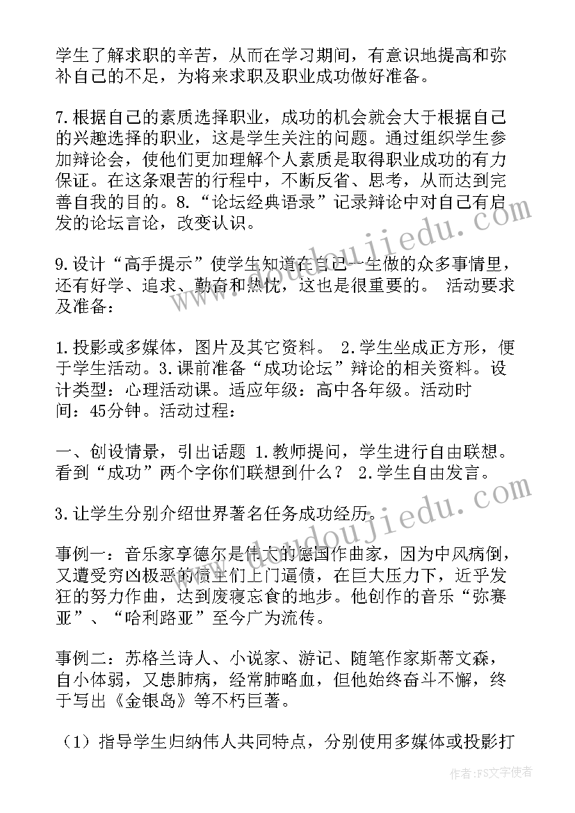 最新幼儿园心理教育活动反思 幼儿园心理健康课教案(精选8篇)