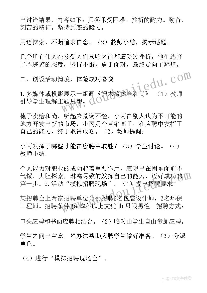 最新幼儿园心理教育活动反思 幼儿园心理健康课教案(精选8篇)