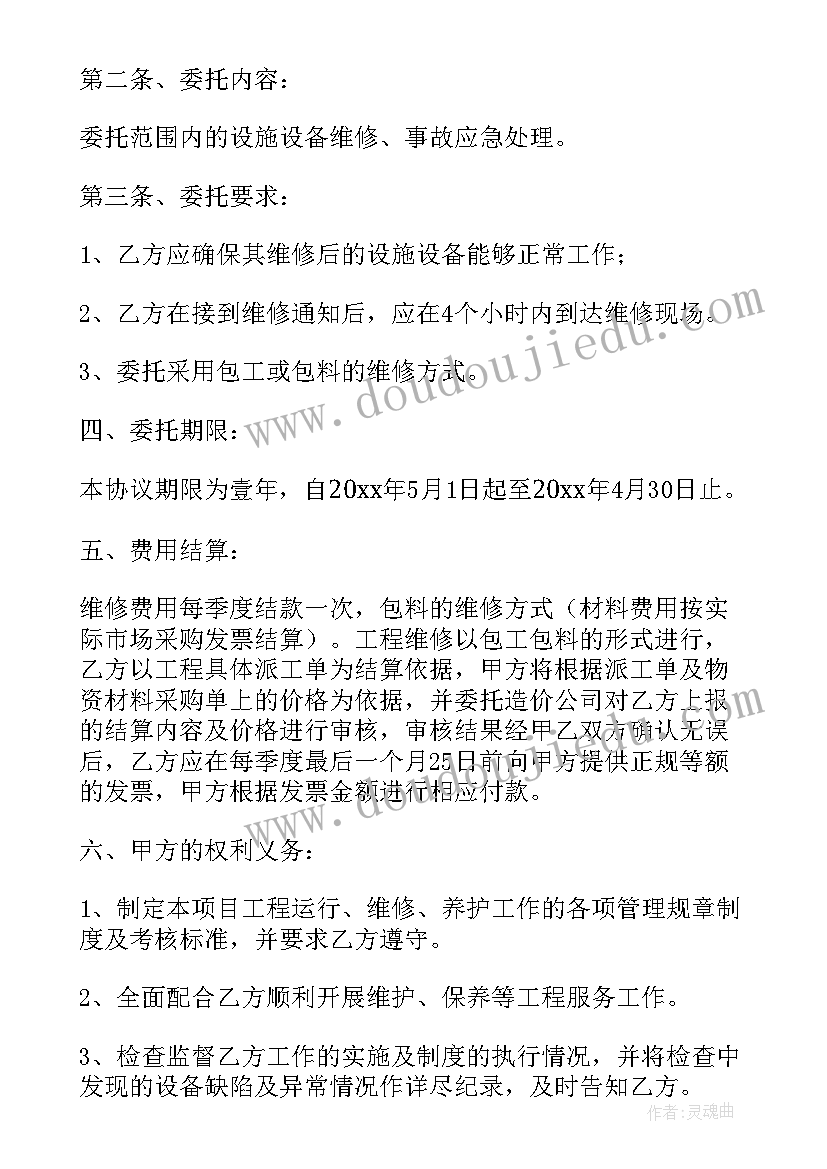 物业维修篇播报 物业维修合同(汇总5篇)