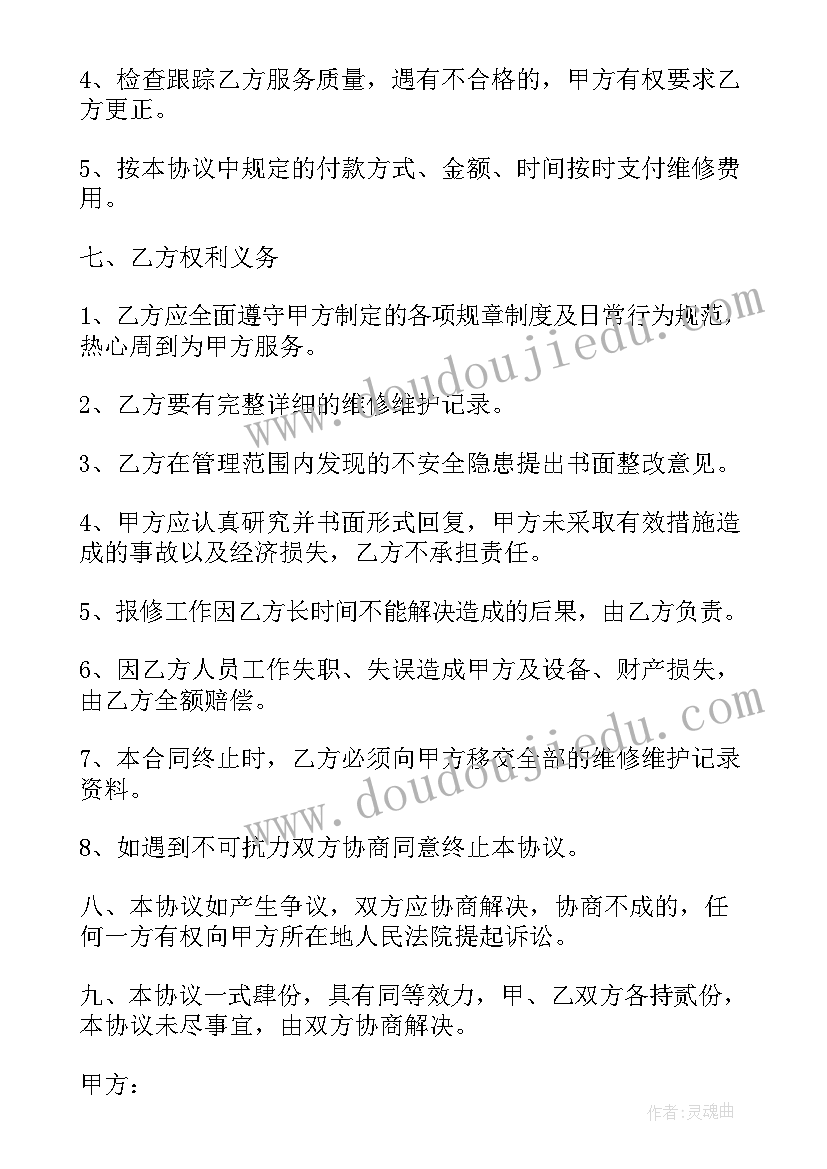 物业维修篇播报 物业维修合同(汇总5篇)