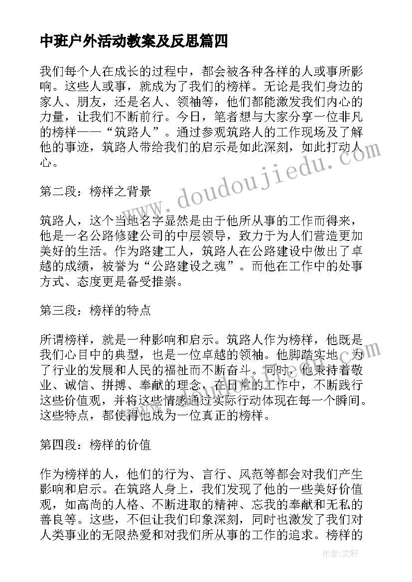 最新中班户外活动教案及反思(通用10篇)