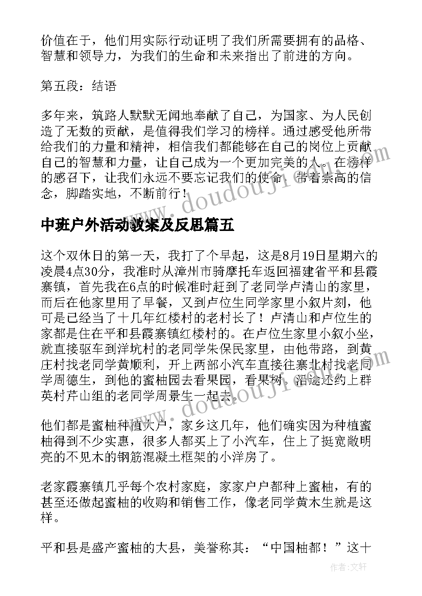 最新中班户外活动教案及反思(通用10篇)