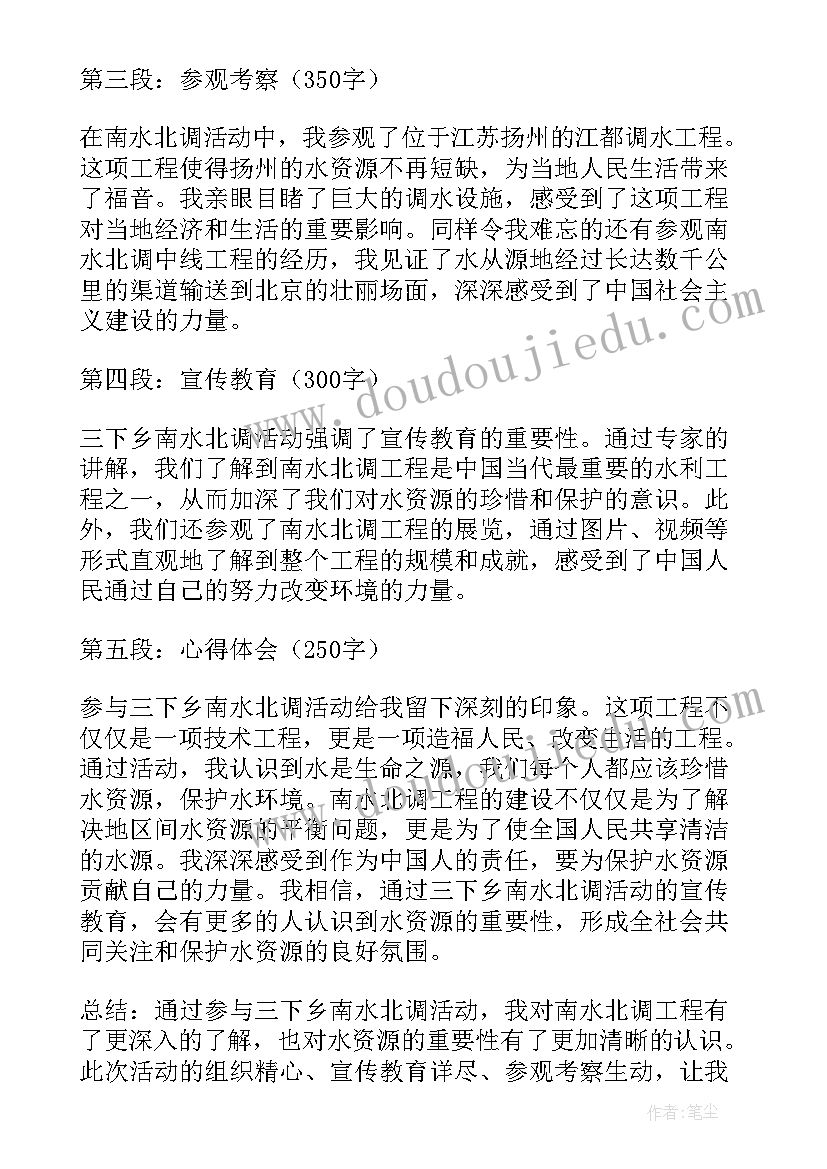 2023年三下乡实践感悟(汇总7篇)