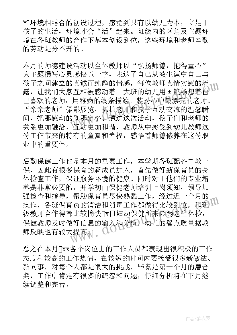 最新幼儿园十月份工作总结小班(精选5篇)