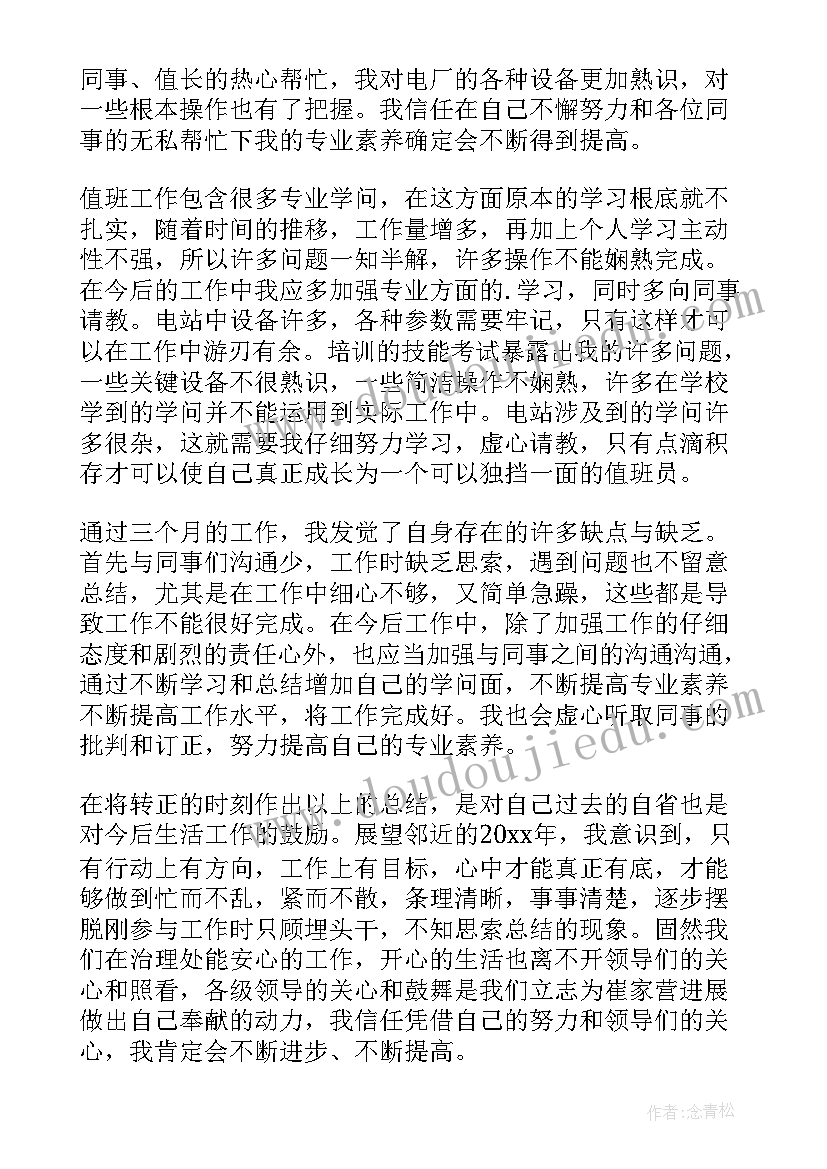 最新企业员工试用期转正工作总结(实用5篇)