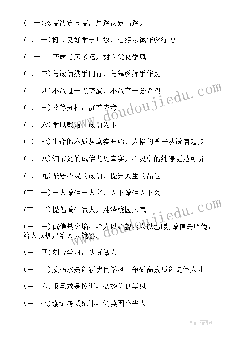 小学考试标语八个字沉着冷静(精选5篇)