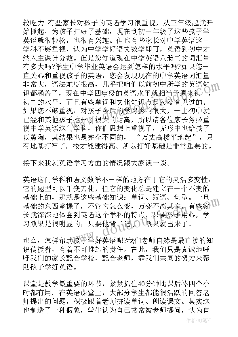 最新初二家长会语文老师简单讲话(实用5篇)