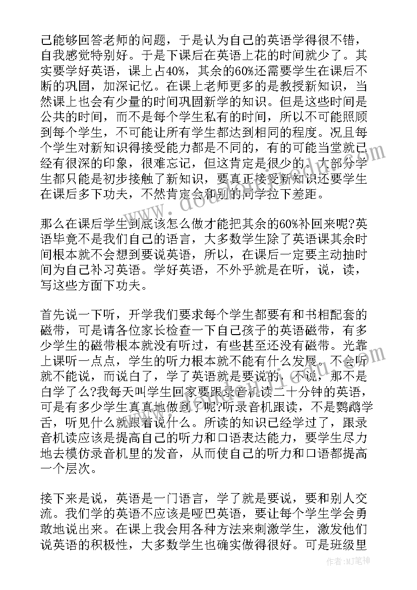 最新初二家长会语文老师简单讲话(实用5篇)