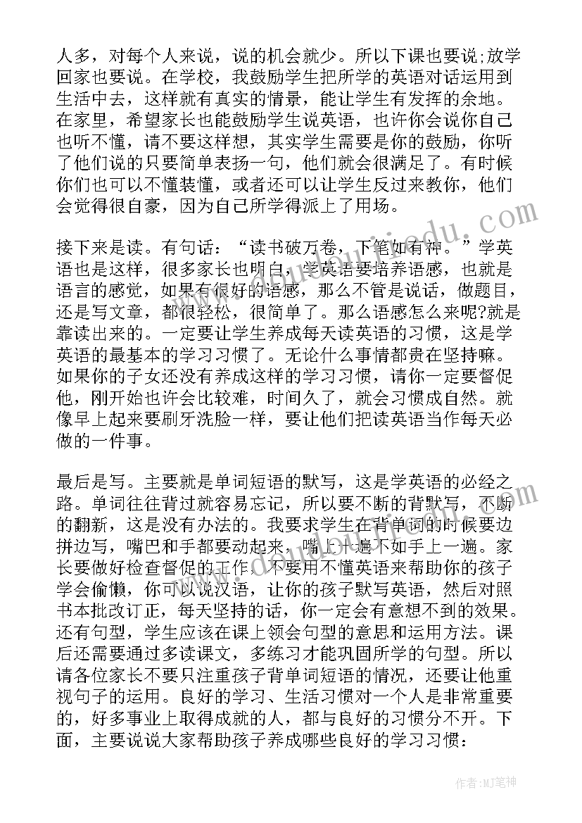 最新初二家长会语文老师简单讲话(实用5篇)