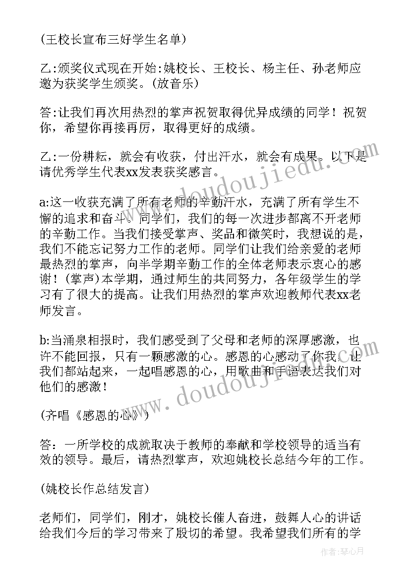 2023年期末颁奖主持词开场白(优秀5篇)