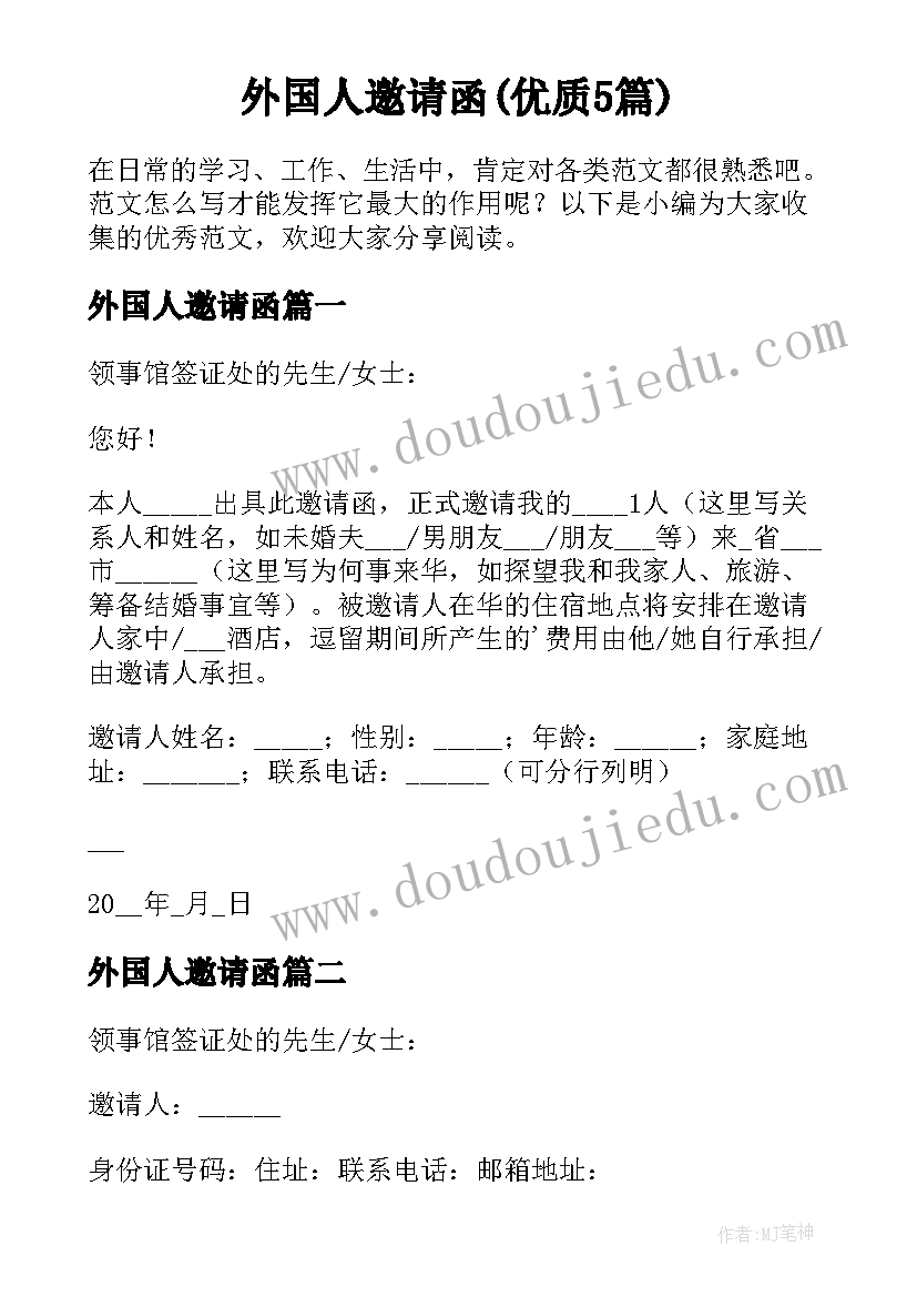 外国人邀请函(优质5篇)