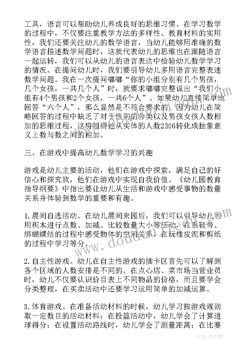 最新幼儿园数学教育论文题目 幼儿数学教育论文(汇总5篇)