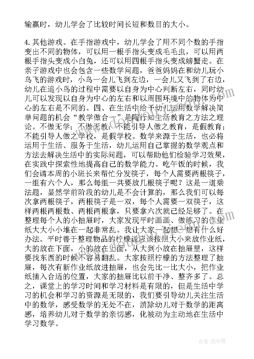 最新幼儿园数学教育论文题目 幼儿数学教育论文(汇总5篇)