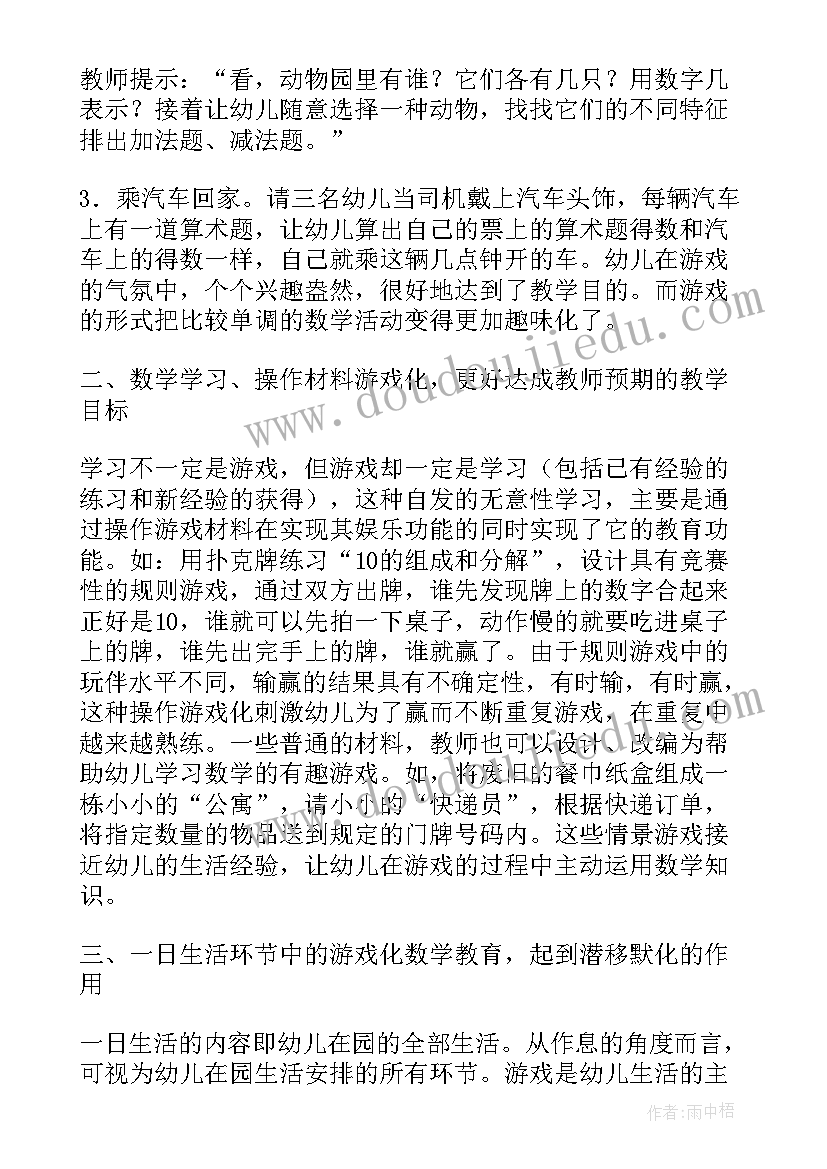 最新幼儿园数学教育论文题目 幼儿数学教育论文(汇总5篇)